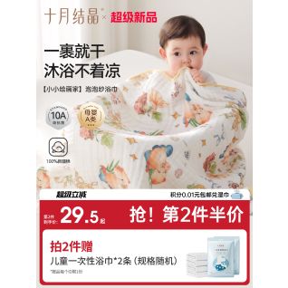 Toalla baño bebé muselina algodón absorbente secado rápido