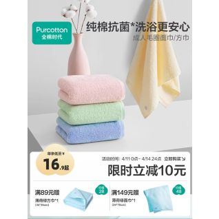 Toalla de Cara Purcotton 100% Algodón Antibacterial